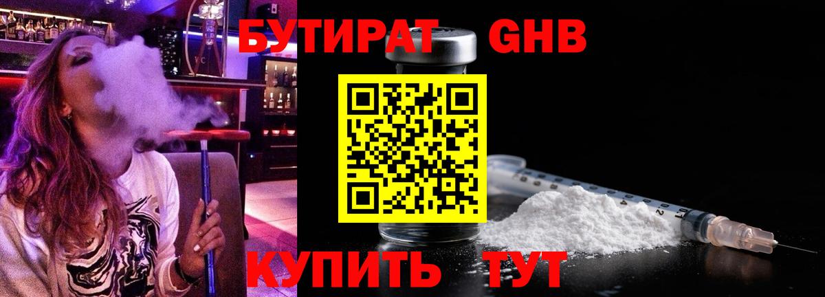 Бутират GHB Сосновый Бор