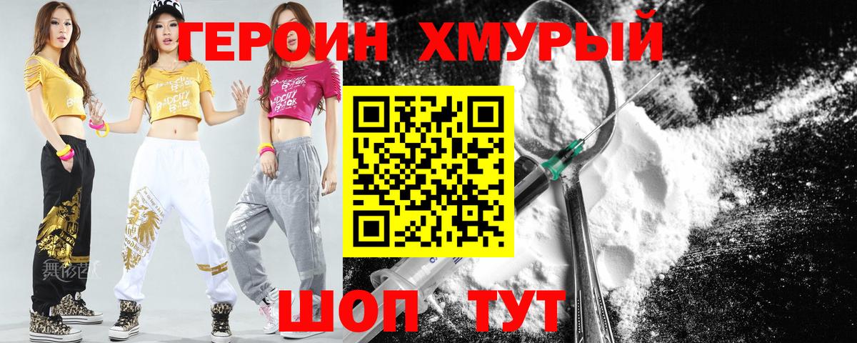 ГЕРОИН герыч  Героин  Сосновый Бор  Вход с VPN 