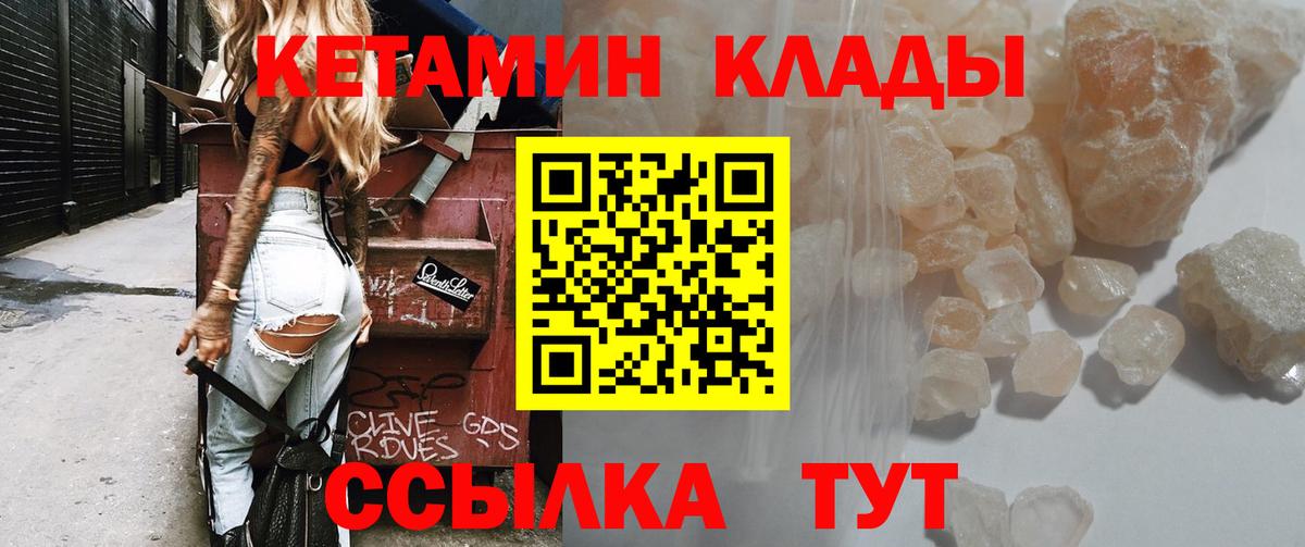 Кетамин ketamine  Вход с VPN  Сосновый Бор 